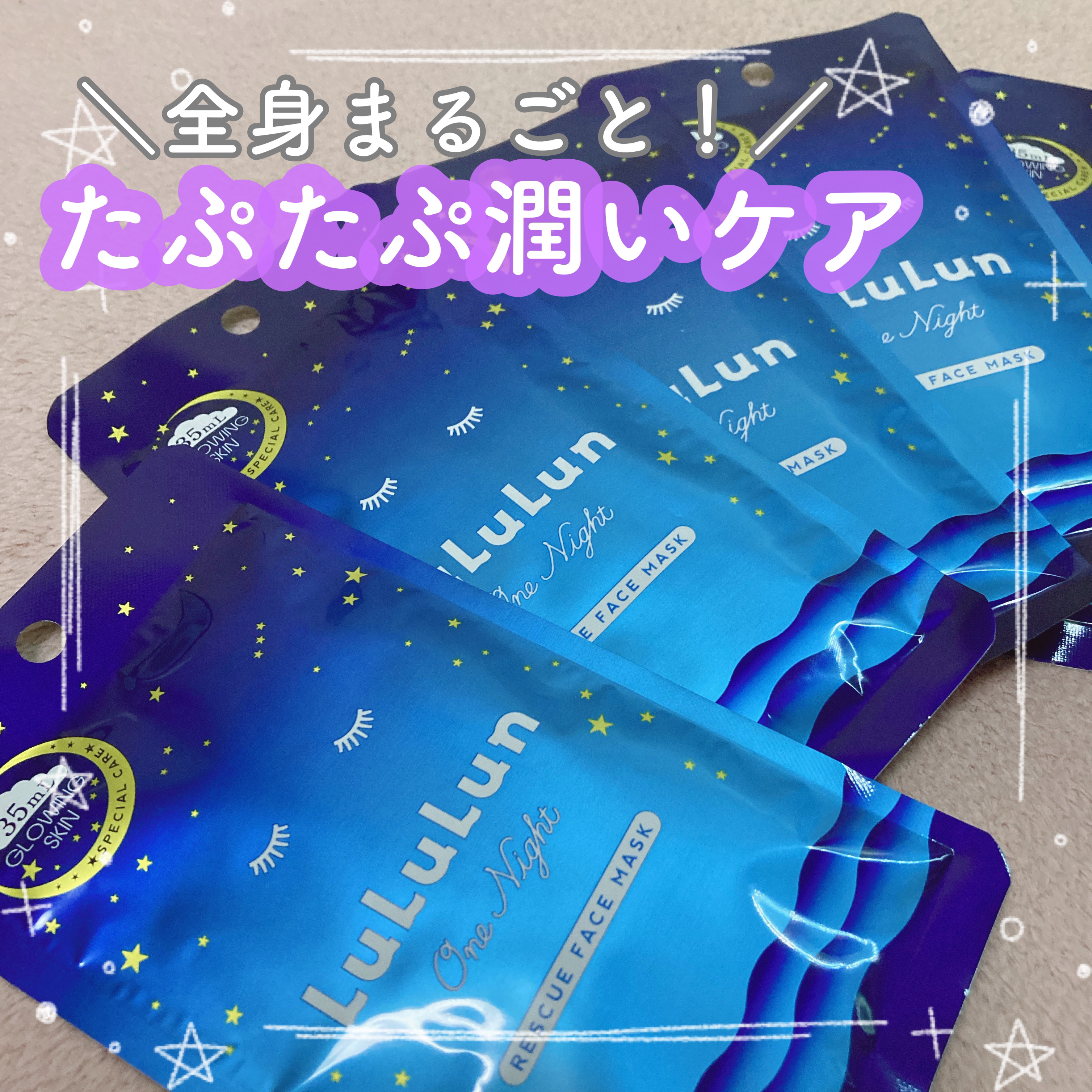 ルルルンワンナイト レスキュー透明感 1枚入×5袋/ルルルン/シートマスク・パックを使ったクチコミ（1枚目）