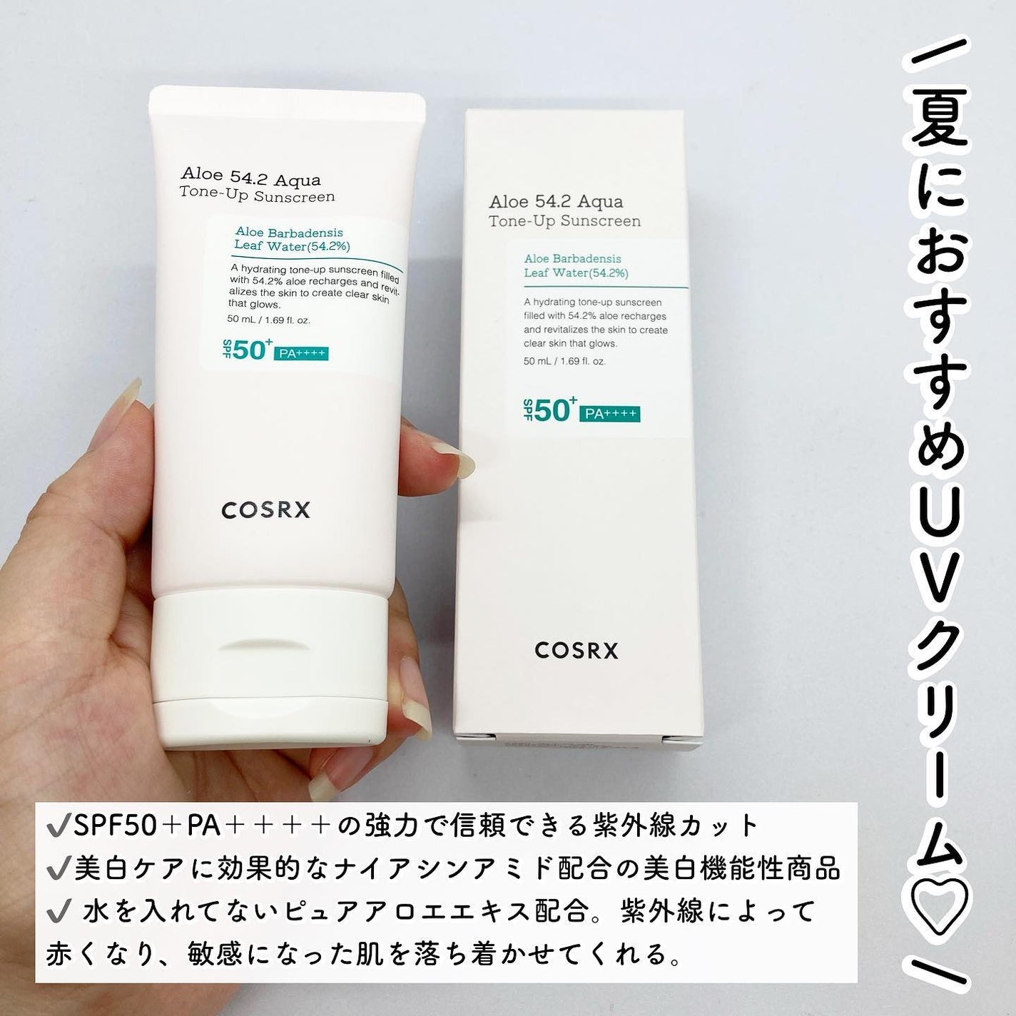 アロエ54.2アクアトーンアップUVクリーム SPF50+ PA++++/COSRX/日焼け止めクリームを使ったクチコミ(2枚目)