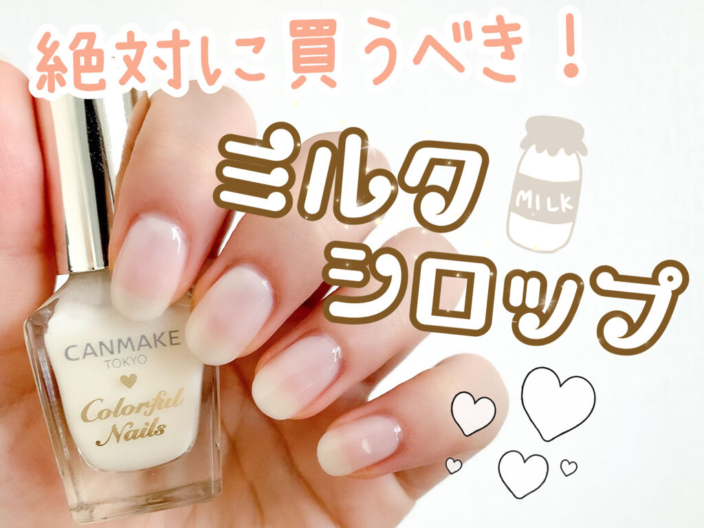 カラフルネイルズ/キャンメイク/マニキュアを使ったクチコミ（1枚目）