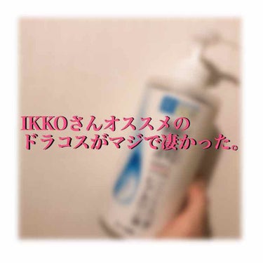 金欠のスキンケア難民集合💧潤いモチモチ肌はドラコスで手に入ります👌

—————————-
「肌ラボ　極潤ヒアルロン液」

必要のないものは配合せず、シンプルに肌が求める”うるおい”を追求されたものです