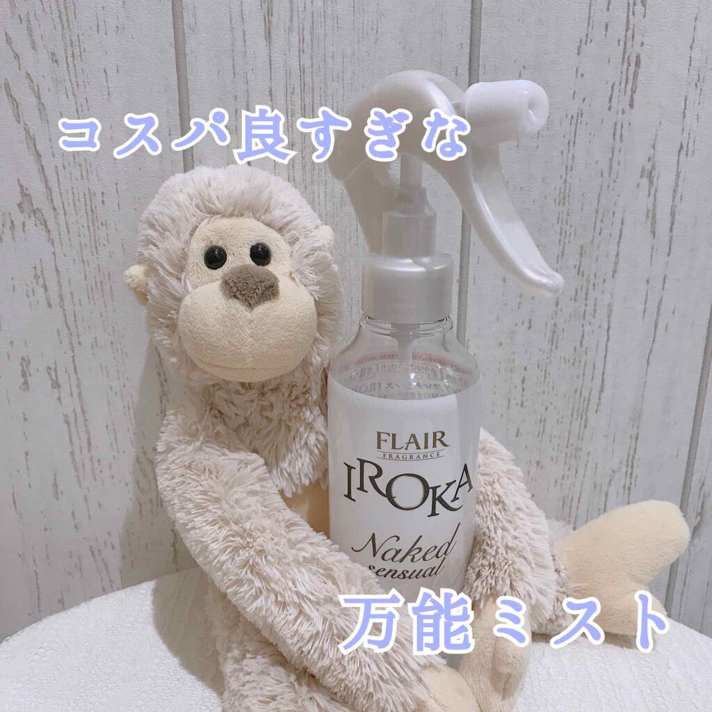 衣料用フレグランス ミスト ネイキッドリリー/IROKA/ファブリックミストを使ったクチコミ（1枚目）