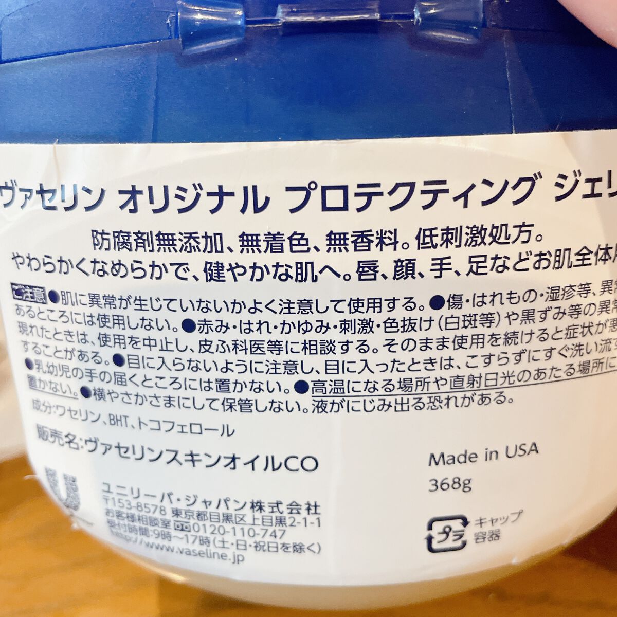 オリジナル ピュアスキンジェリー/ヴァセリン/ボディクリームを使ったクチコミ(2枚目)