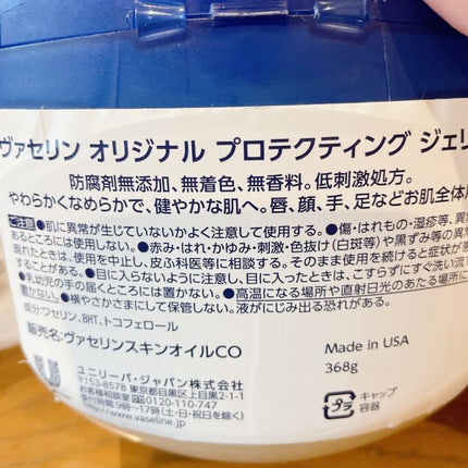 オリジナル ピュアスキンジェリー/ヴァセリン/ボディクリームを使ったクチコミ(2枚目)
