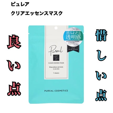 クリアエッセンスマスク/ピュレア/シートマスク・パックを使ったクチコミ(1枚目)