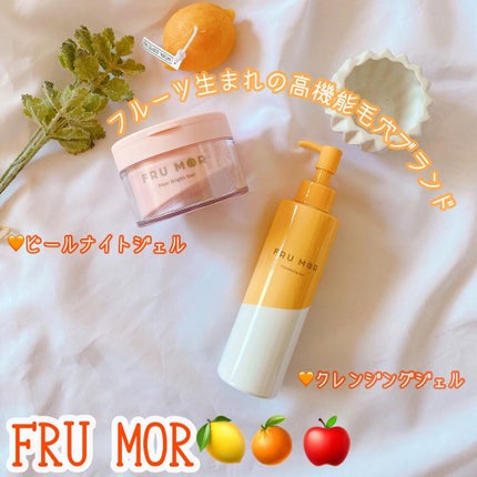 フルモア ピールナイトジェル/FRU MOR/フェイスクリームを使ったクチコミ(1枚目)