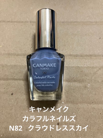 カラフルネイルズ/キャンメイク/マニキュアを使ったクチコミ(1枚目)