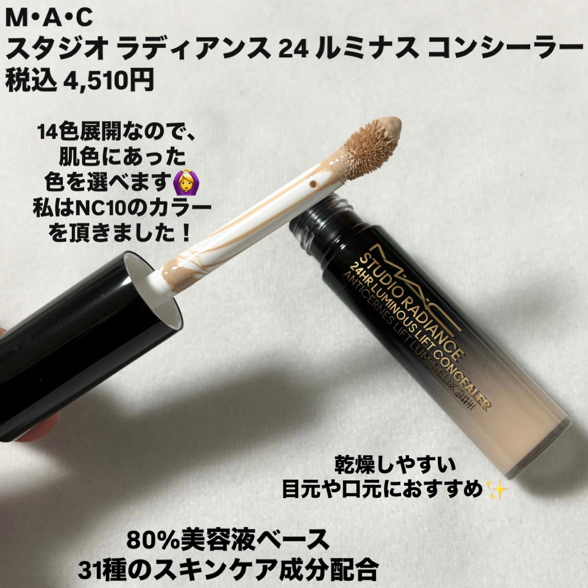 スタジオ ラディアンス 24 ルミナス コンシーラー/M・A・C/リキッドコンシーラーを使ったクチコミ(2枚目)