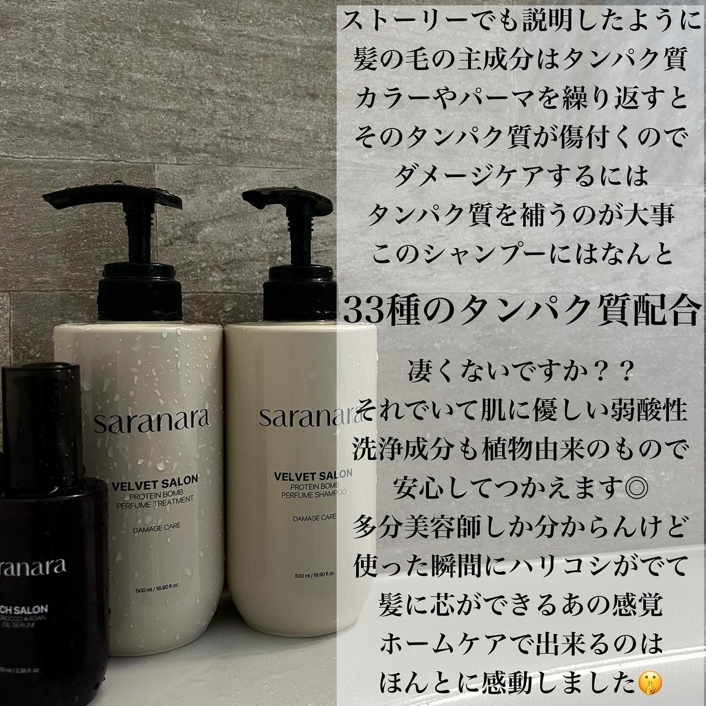 ウォーターサロン シルク トリートメント/SARANARA/洗い流すヘアトリートメントを使ったクチコミ(3枚目)