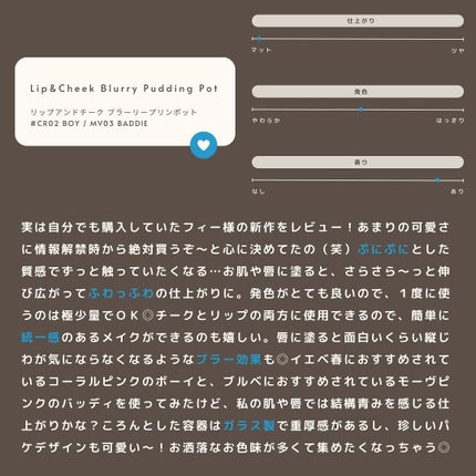 リップアンドチーク ブラーリープリンポット/fwee/口紅を使ったクチコミ(8枚目)