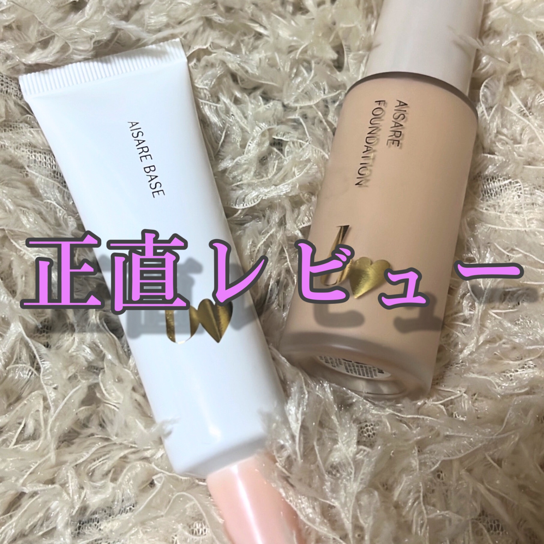 愛されベース/b idol/化粧下地を使ったクチコミ（1枚目）