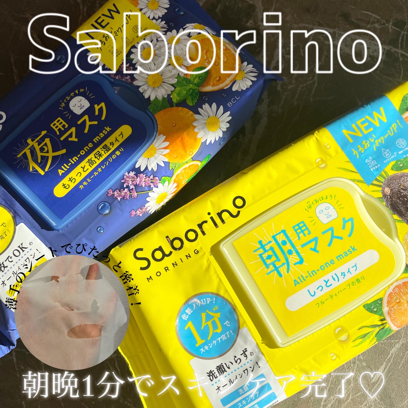 お疲れさマスク/サボリーノ/シートマスク・パックを使ったクチコミ(1枚目)