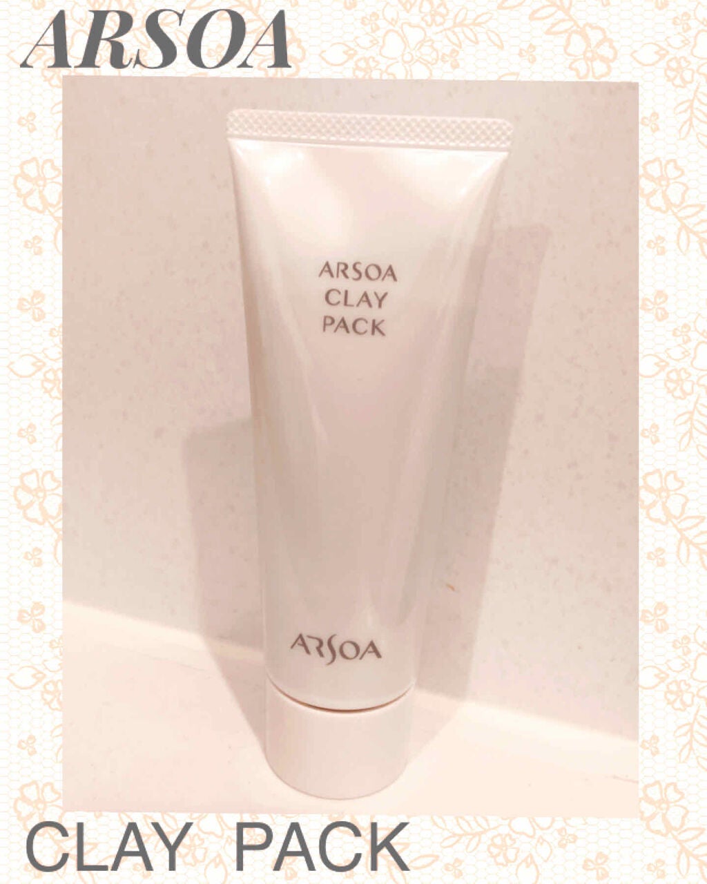 クレイパック/アルソア/洗い流すパック・マスクを使ったクチコミ(1枚目)