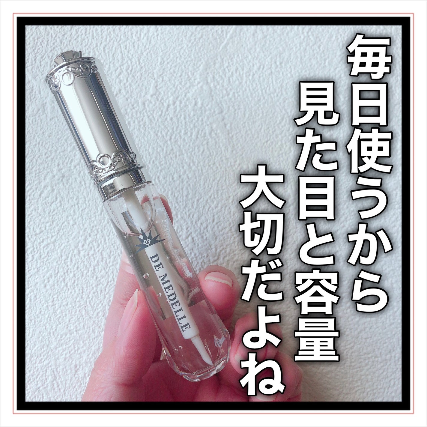 DE MEDELLE まつげ美容液/médelle/その他スキンケアを使ったクチコミ(8枚目)