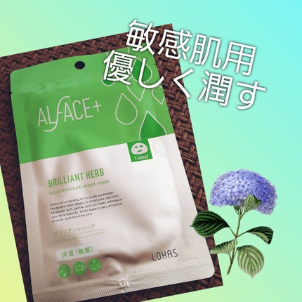 ブリリアントハーブ アクアモイスチャー シートマスク/ALFACE+/シートマスク・パックを使ったクチコミ(1枚目)