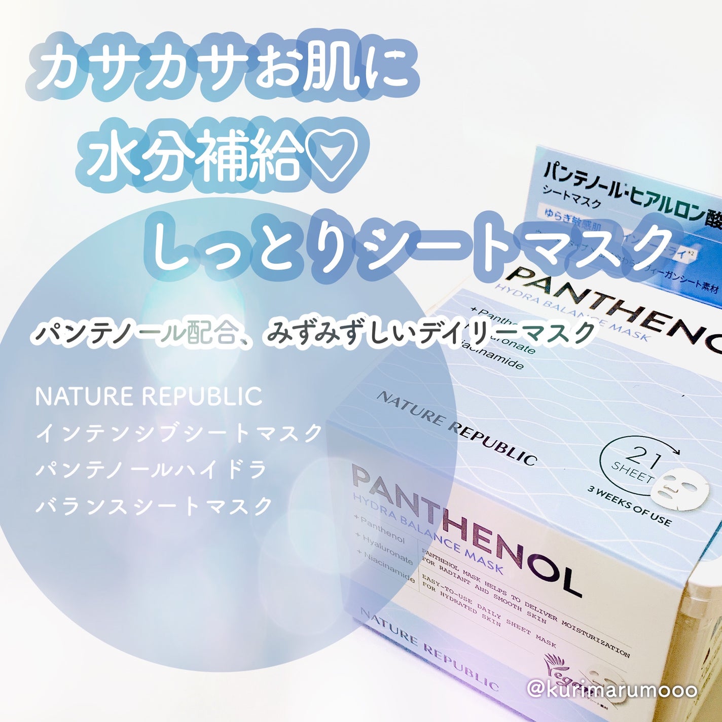 キューブマスク パンテノール/ネイチャーリパブリック/シートマスク・パックを使ったクチコミ(1枚目)