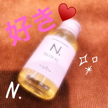 N. ポリッシュオイル/N./ヘアオイルを使ったクチコミ(1枚目)