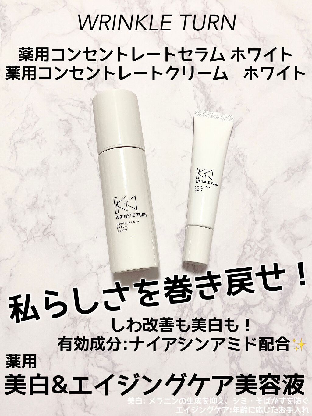 薬用コンセントレートセラム　ホワイト/サナ　リンクルターン/美容液を使ったクチコミ（1枚目）