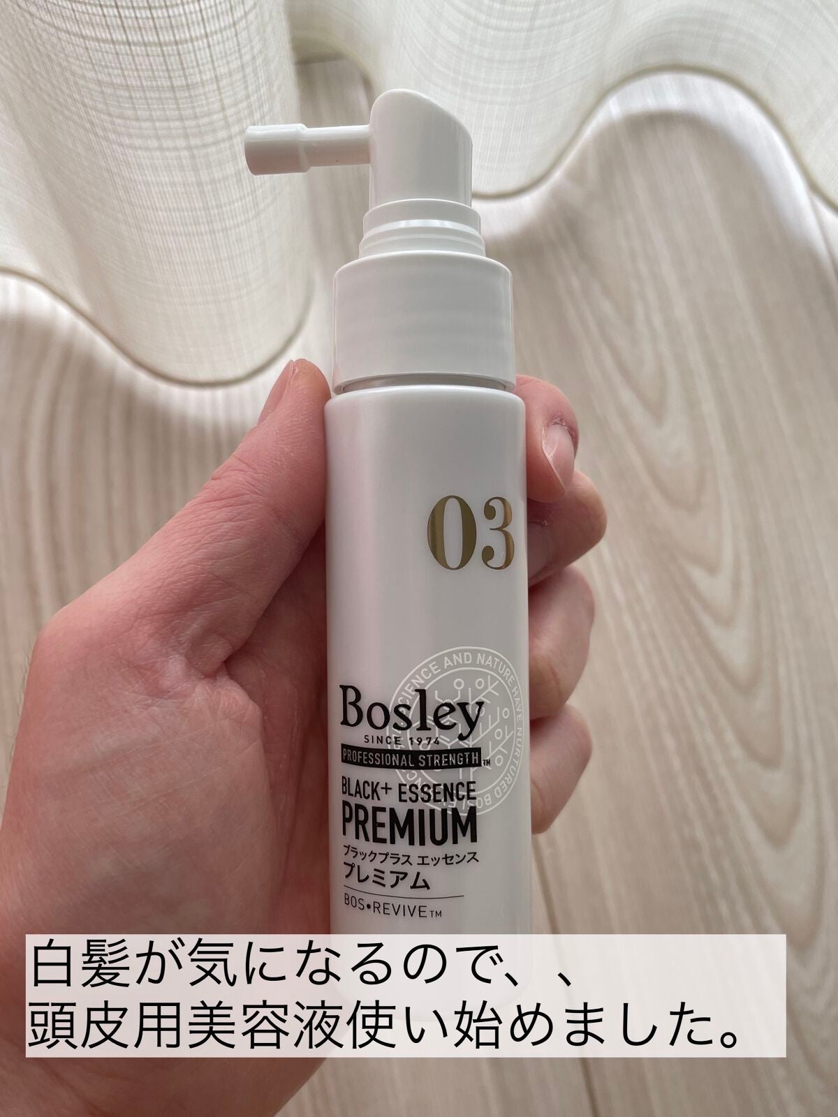 ブラックプラス シリーズ エッセンス プレミアム/ボズレー/頭皮ローションを使ったクチコミ(1枚目)