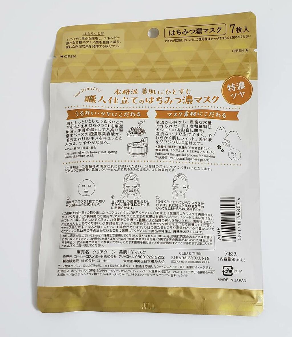 クリアターン 美肌職人 はちみつマスク/クリアターン/シートマスク・パックを使ったクチコミ（2枚目）