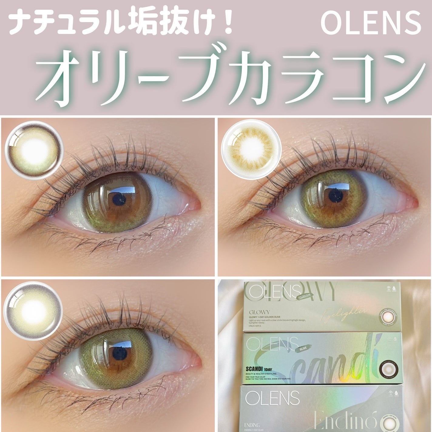 Ending 1day/OLENS/ワンデー(1DAY)カラコンを使ったクチコミ(1枚目)