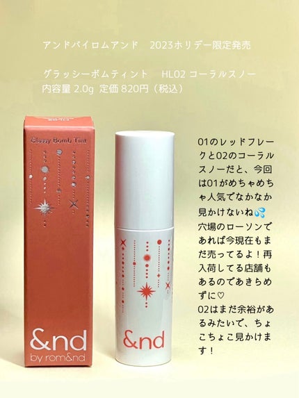 アンドバイロムアンド グラッシーボムティント/&nd by rom&nd/リップティントを使ったクチコミ(5枚目)