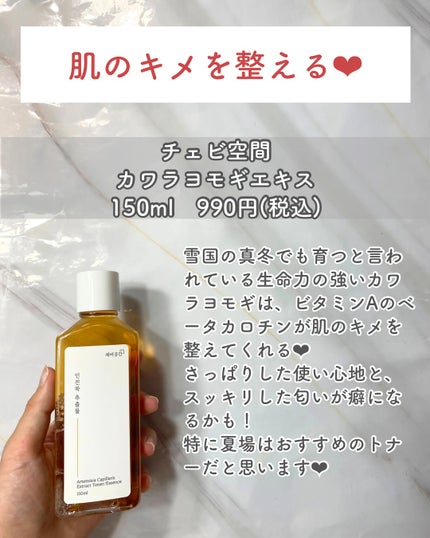 スキンケアトナー/CHAEB GONGGAN/化粧水を使ったクチコミ(2枚目)