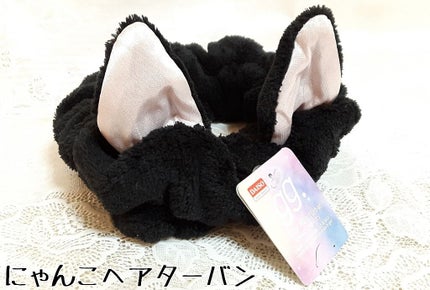 にゃんこヘアターバン/DAISO/ヘアアクセサリーを使ったクチコミ(1枚目)