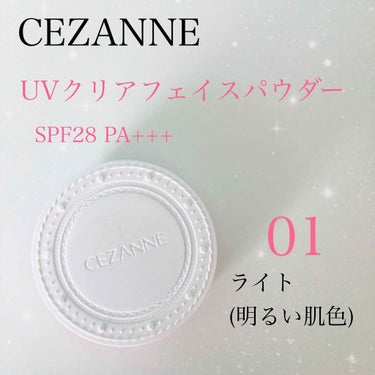 UVクリアフェイスパウダー/CEZANNE/プレストパウダーを使ったクチコミ（1枚目）