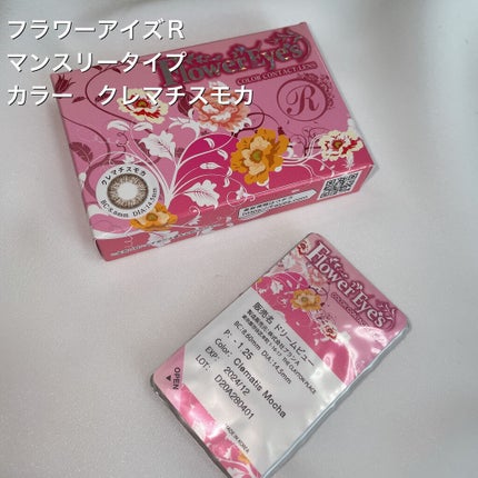 株式会社ビューフロンティア フラワーアイズ マンスリーのクチコミ「1ヶ月で1980円🥺👏 黒目に馴染む自然なブラウン🤎
使用アイテム
フラワーアイズ マンス.....」(3枚目)