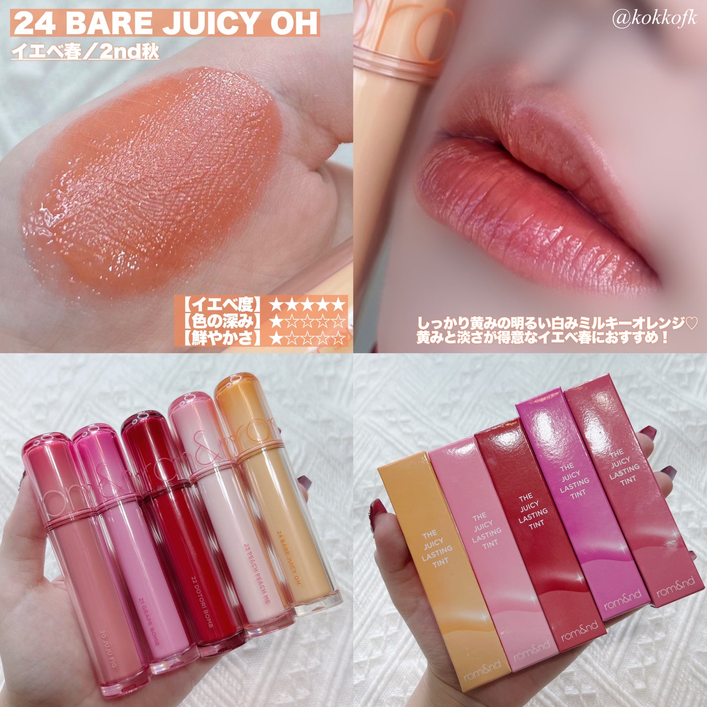 ザ ジューシーラスティングティント/rom&nd/リップティントを使ったクチコミ(5枚目)