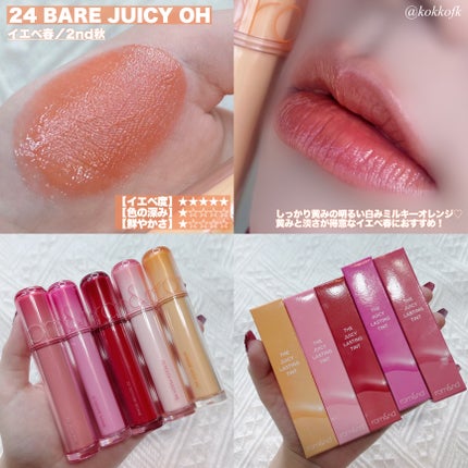 ザ ジューシーラスティングティント/rom&nd/リップティントを使ったクチコミ(5枚目)