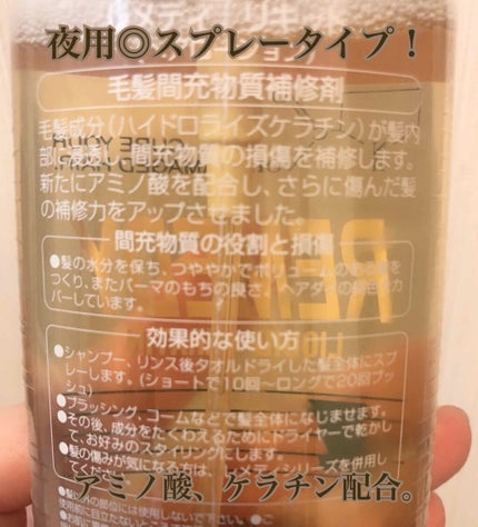 レメディ リキッドケラチン/レメディ/アウトバストリートメントを使ったクチコミ(2枚目)