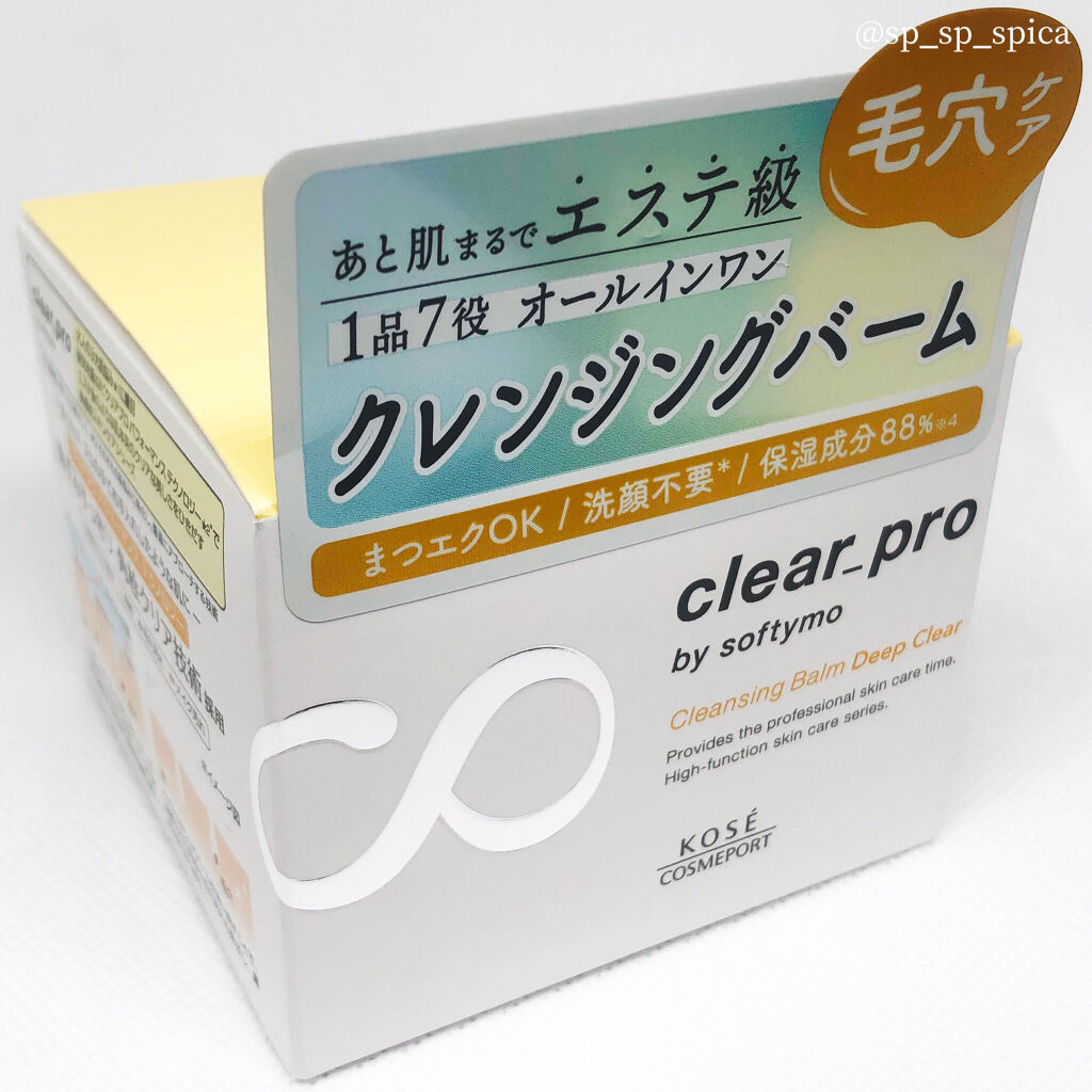 ソフティモ クリアプロ クレンジングバーム ディープクリア/ソフティモ/クレンジングバームを使ったクチコミ（3枚目）
