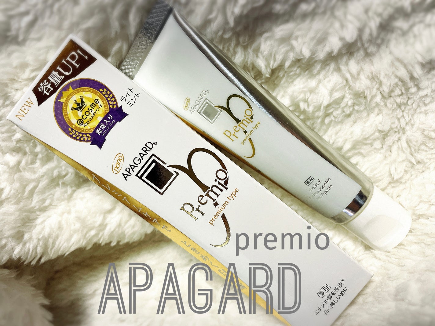 アパガードプレミオ/アパガード/歯磨き粉を使ったクチコミ(1枚目)