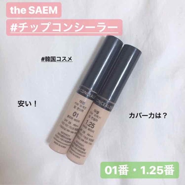 カバーパーフェクション チップコンシーラー/the SAEM/コンシーラーを使ったクチコミ（1枚目）