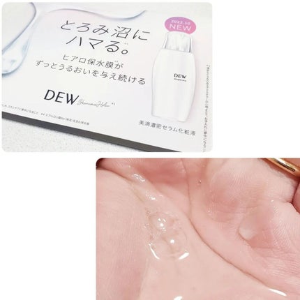 アフターグロウドロップ/DEW/化粧水を使ったクチコミ(2枚目)