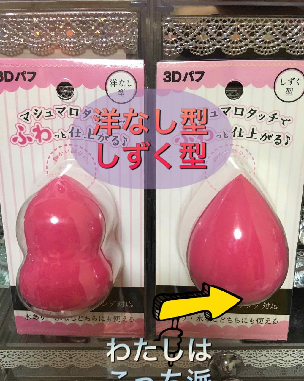 3Dパフ/セリア/パフ・スポンジを使ったクチコミ（1枚目）