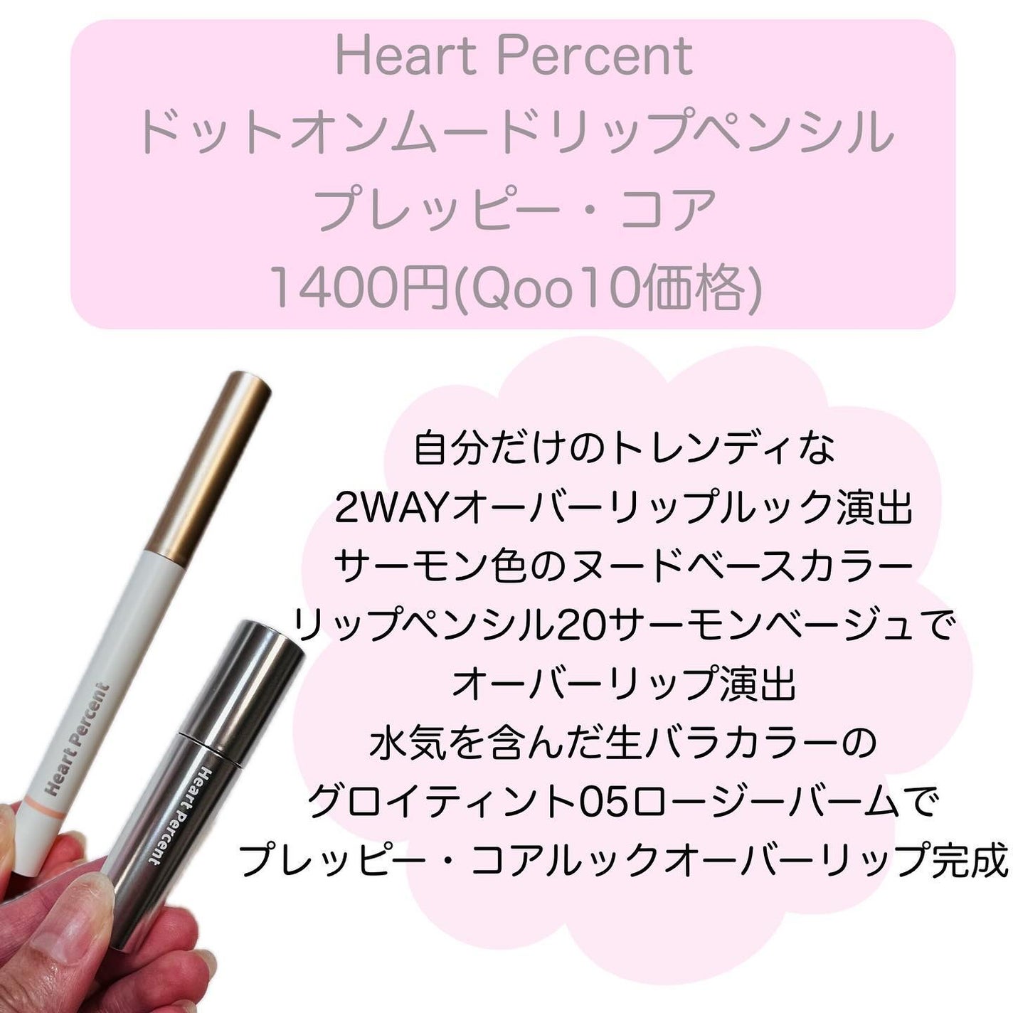 リップペンシル+グロイティントミニ企画セット/Heart Percent/リップティントを使ったクチコミ(2枚目)