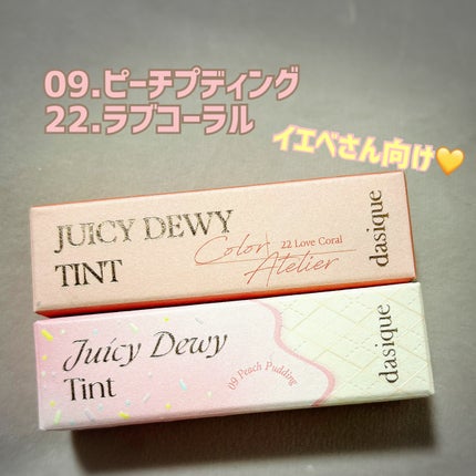 ジューシーデュイティント/dasique/リップティントを使ったクチコミ(2枚目)