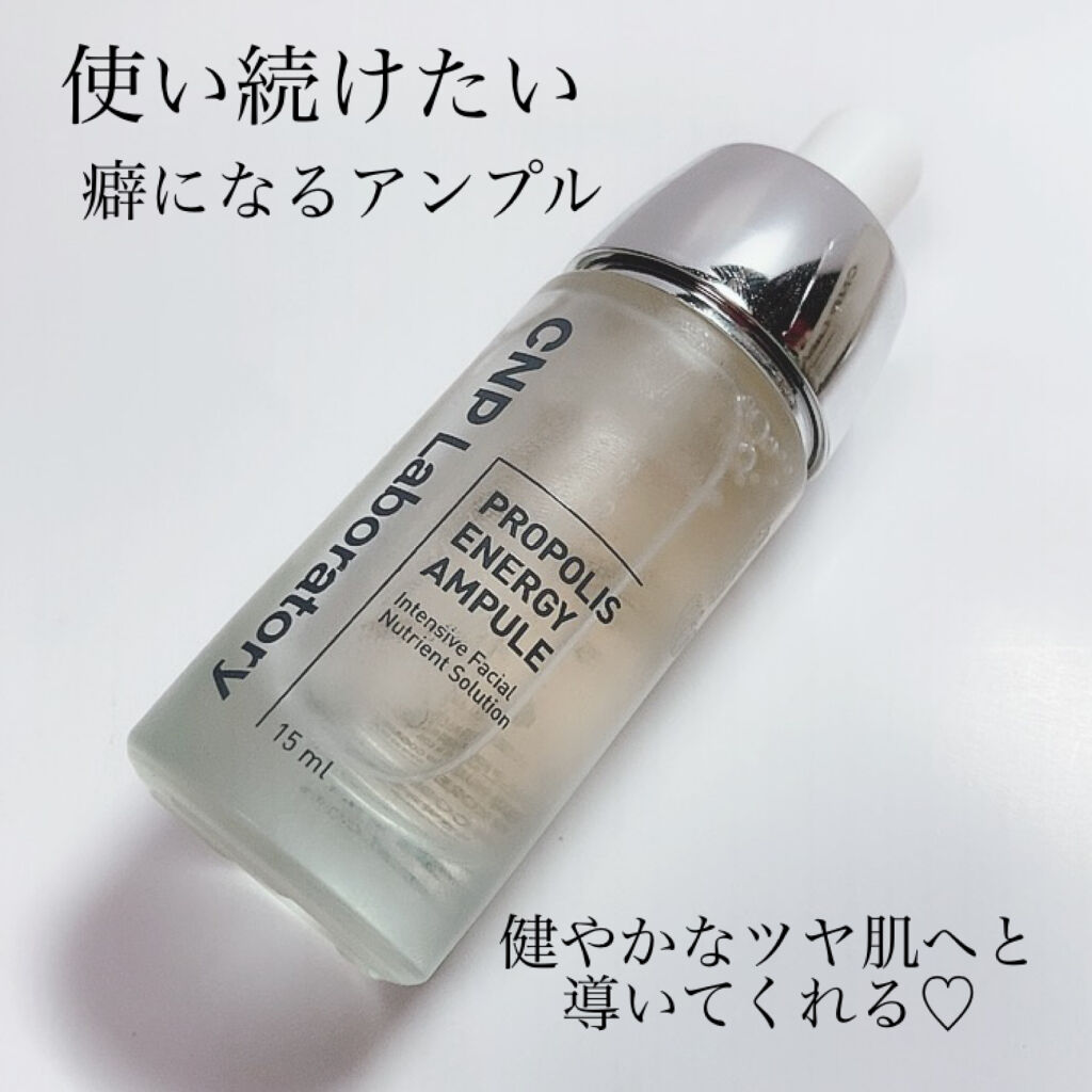 プロポリス エネルギーアンプル/CNP Laboratory/美容液を使ったクチコミ（1枚目）