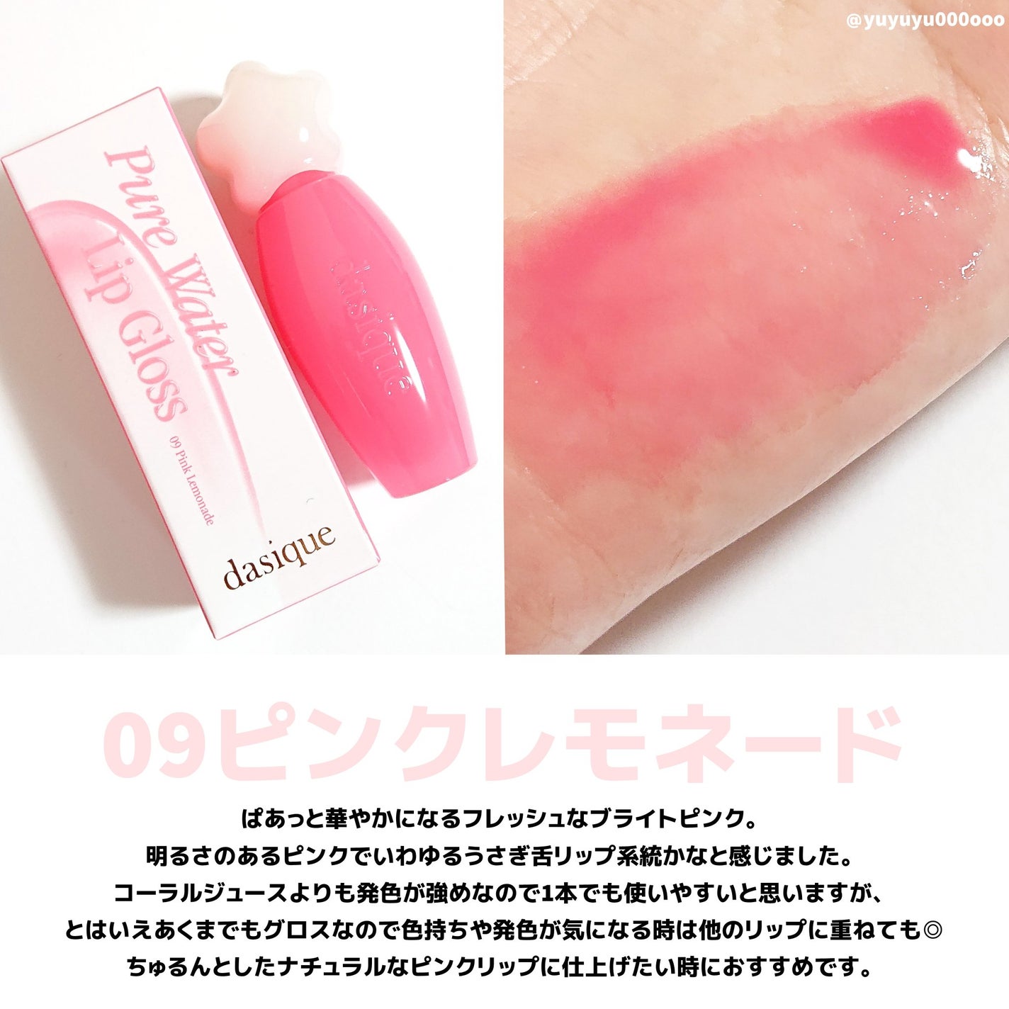 ピュアウォーターリップグロス/dasique/リップグロスを使ったクチコミ(5枚目)