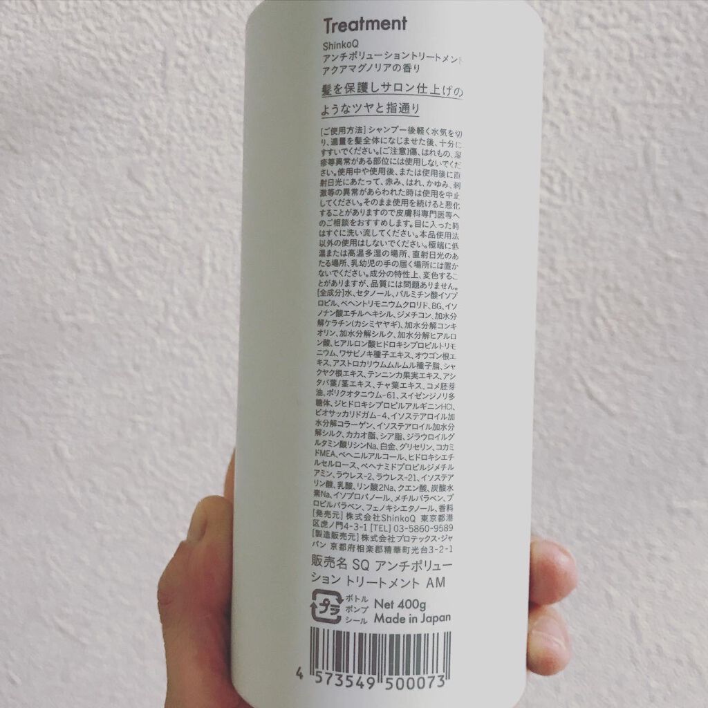 SQ アンチポリューショントリートメント スイートブルームの香り/ShinkoQ/洗い流すヘアトリートメントを使ったクチコミ（3枚目）