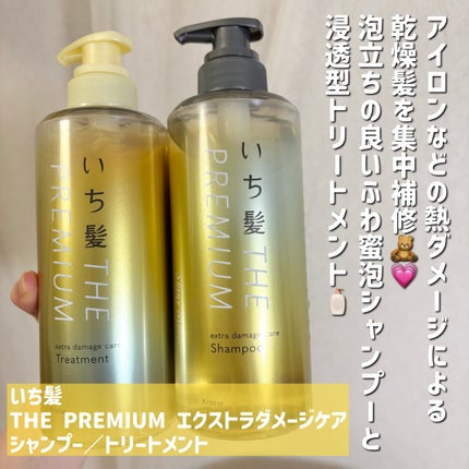 THE PREMIUM ãšã¯ã¹ãã©ãã¡ãŒãžã±ã¢ã·ã£ã³ããŒïŒããªãŒãã¡ã³ãïŒã·ã£ã€ããŒã¢ã€ã¹ãïŒ/ãã¡é«ª/åžè²©ã·ã£ã³ããŒã䜿ã£ãã¯ãã³ãïŒ2æç®ïŒ