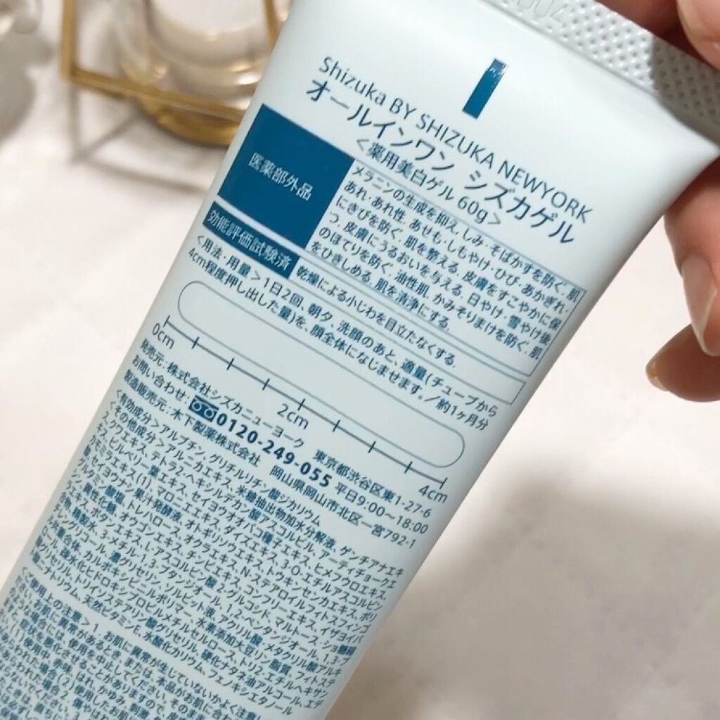 オールインワン シズカゲル/Shizuka BY SHIZUKA NEWYORK/オールインワン化粧品を使ったクチコミ(2枚目)