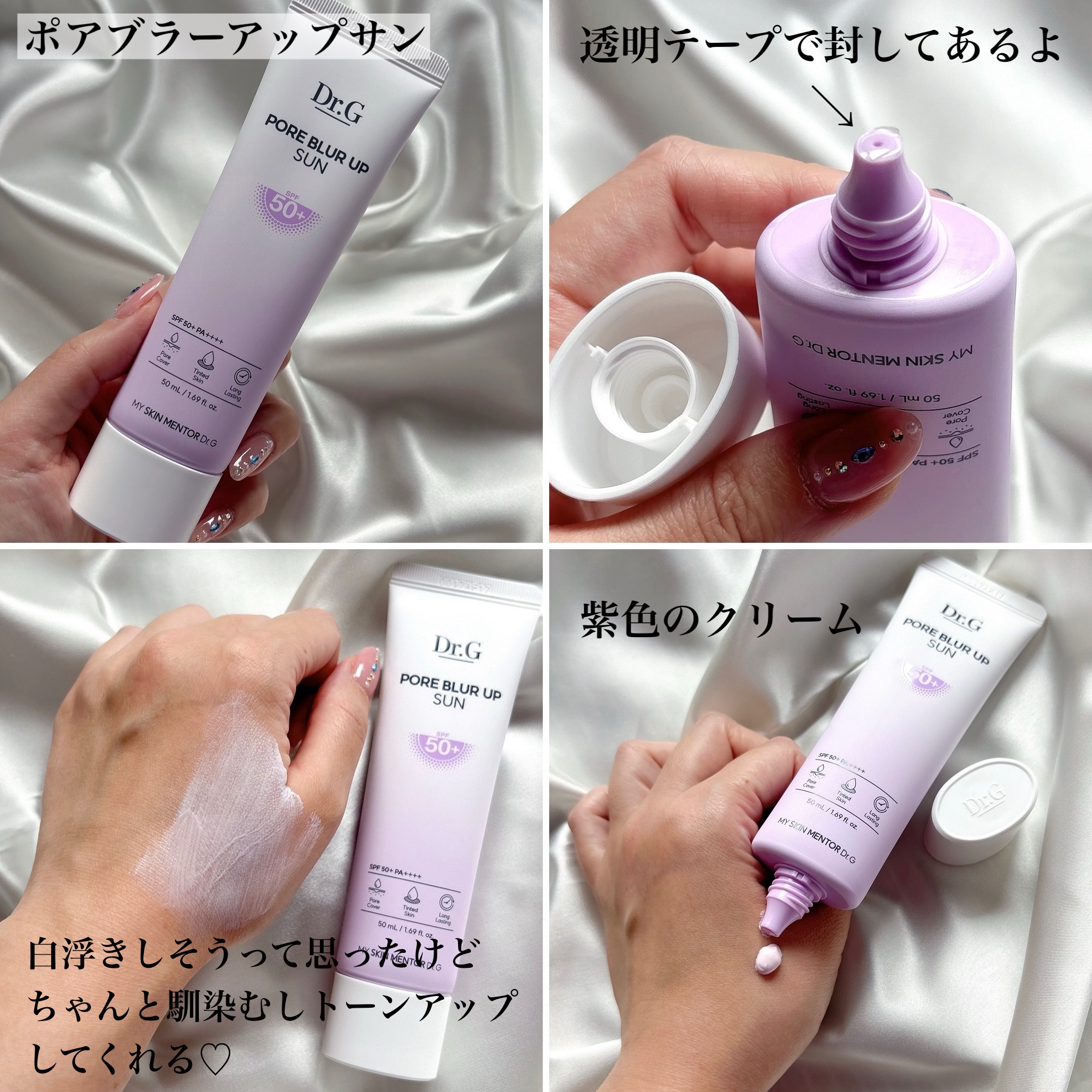 ポアブラーアップサン/Dr.G/日焼け止めクリームを使ったクチコミ（3枚目）