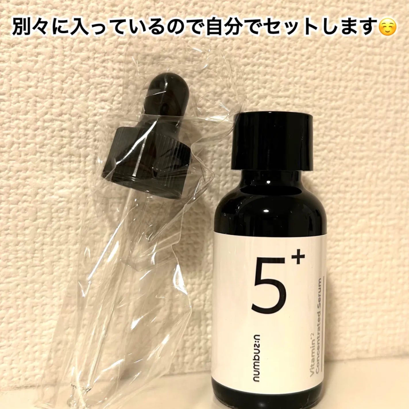 5番 白玉グルタチオンC美容液/numbuzin/美容液を使ったクチコミ(7枚目)