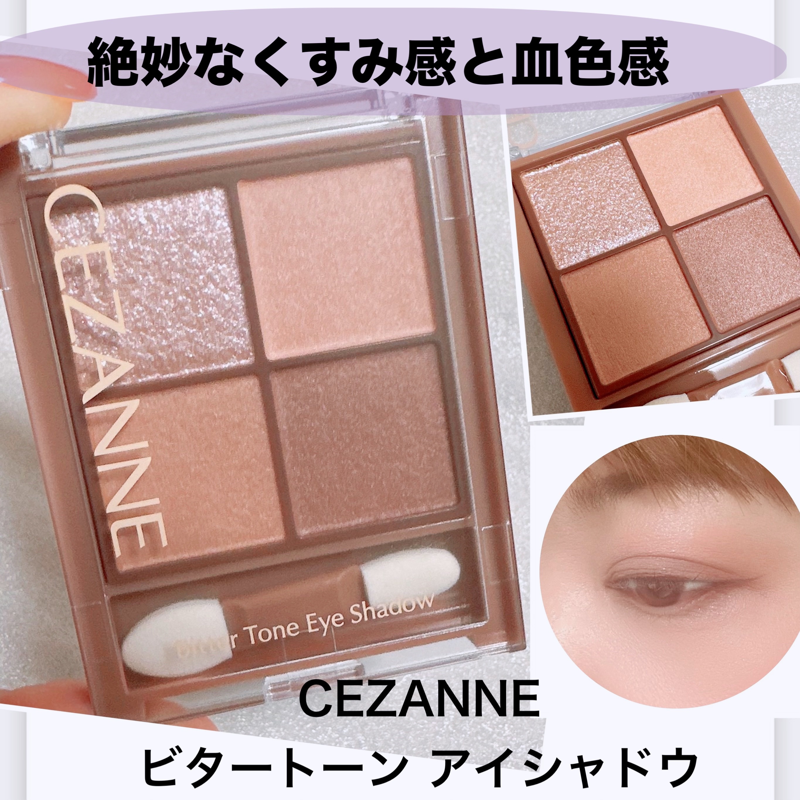 ビタートーンアイシャドウ/CEZANNE/パウダーアイシャドウを使ったクチコミ（1枚目）