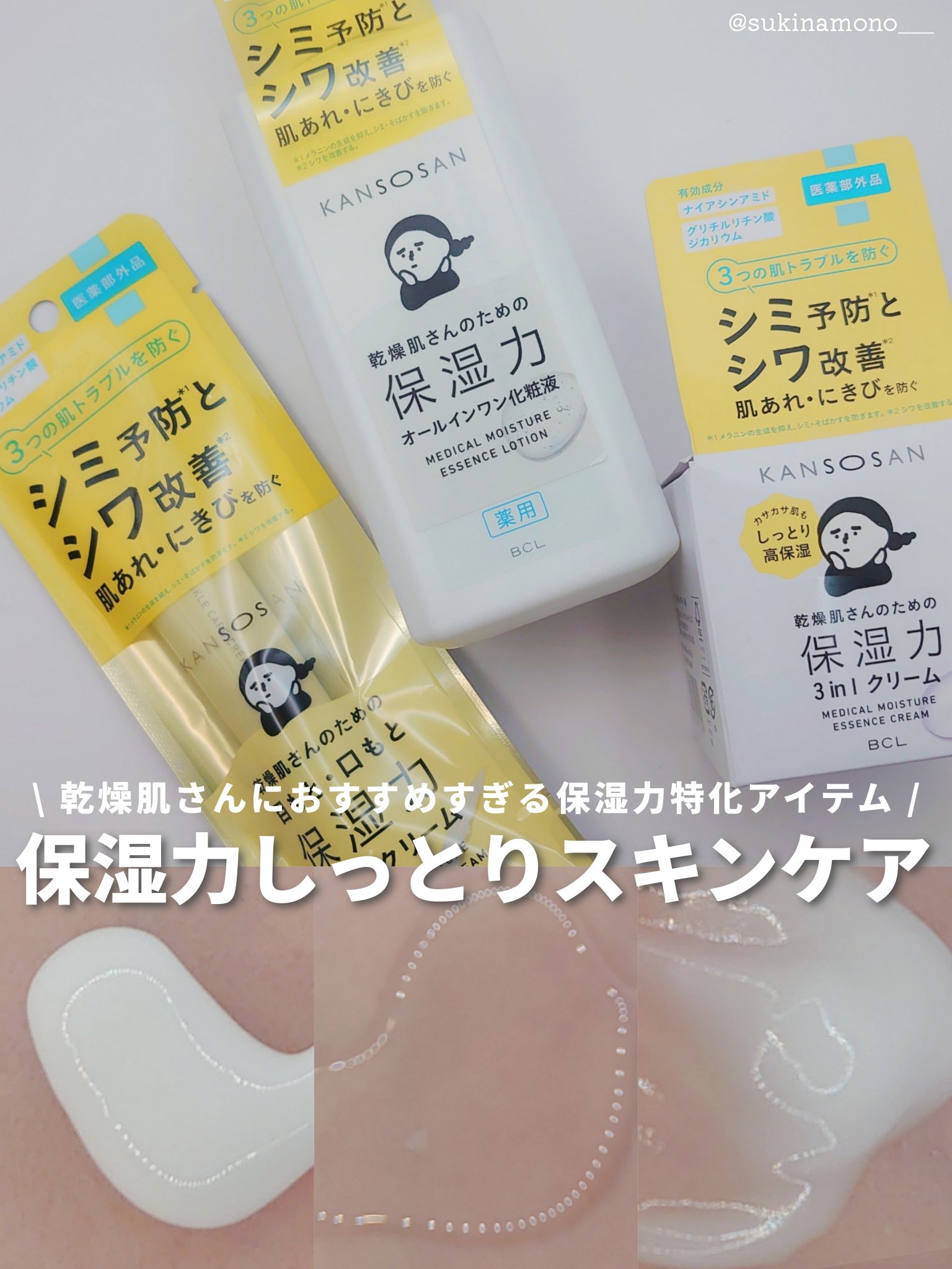 乾燥さん　薬用しっとり化粧液【医薬部外品】/乾燥さん/オールインワン化粧品を使ったクチコミ（1枚目）