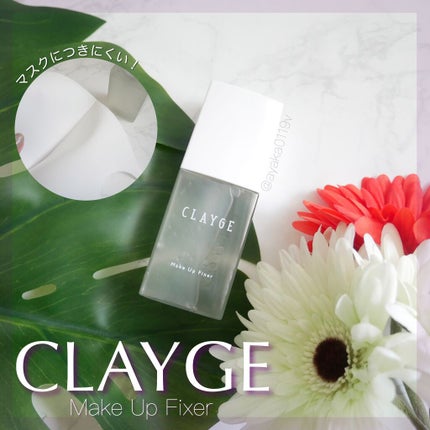 メイクアップフィクサー/CLAYGE/フィックスミストを使ったクチコミ(1枚目)