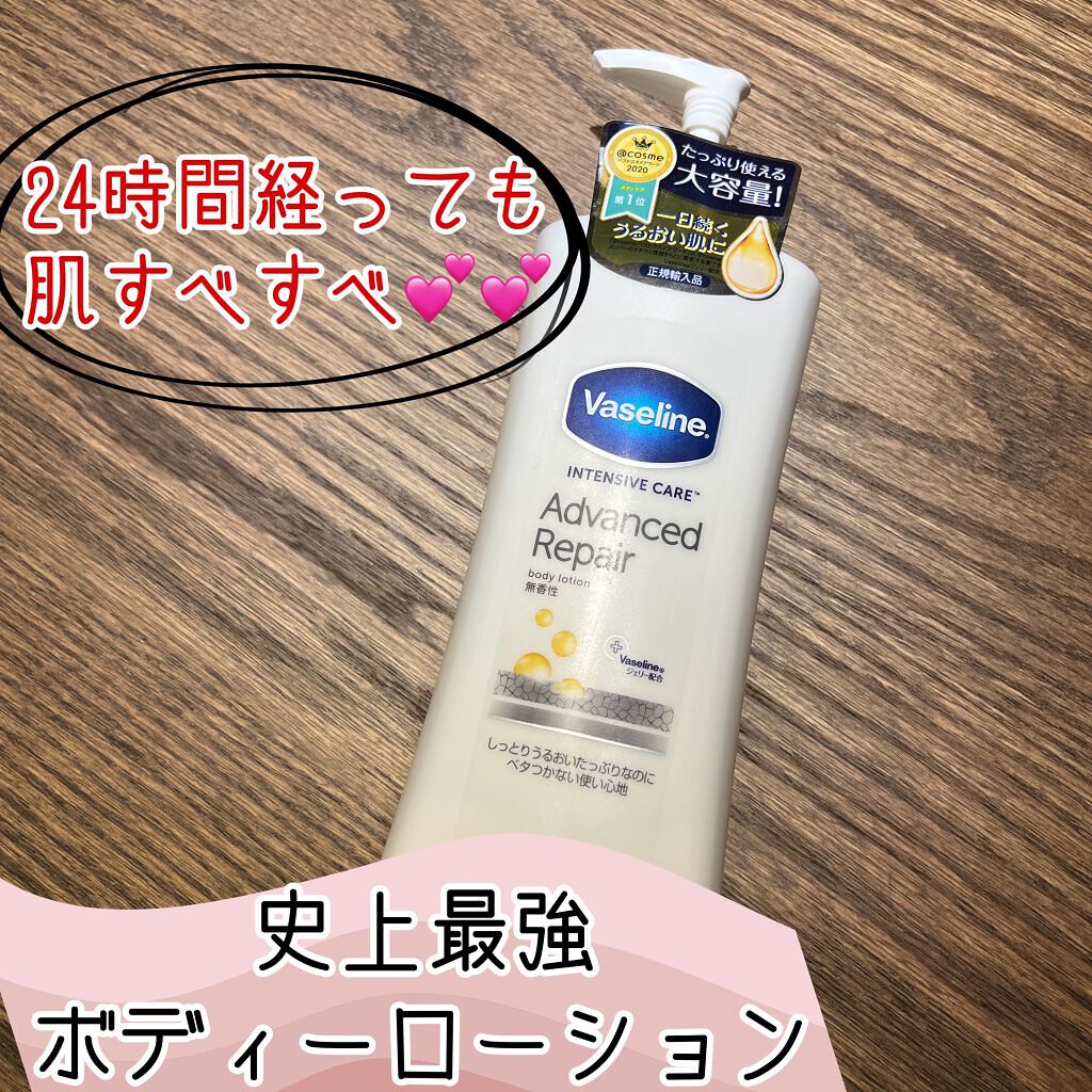 ヴァセリン アドバンスドリペア ボディローション 無香料/ヴァセリン/ボディローションを使ったクチコミ（1枚目）